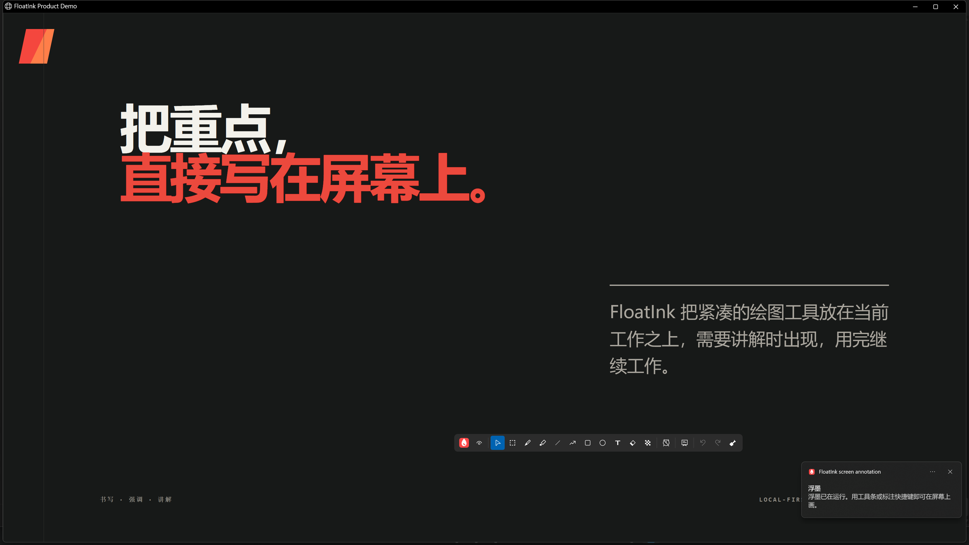 FloatInk 工具条浮在演示页面上方